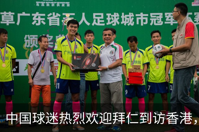 中国球迷热烈欢迎拜仁到访香港，球员激动表示：这阵势我还没见过！