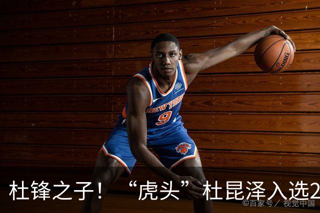 杜锋之子！“虎头”杜昆泽入选2026年Jr. NBA精英训练营